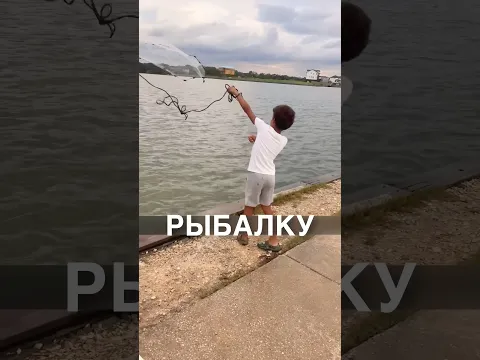 Ловит рыбу 😂 #истории #история #новости #новость #shorts