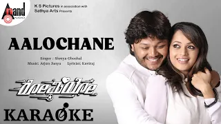 aalochane aaradhane karaoke romeo ganesh bhavana arjun janya shreya ghoshal pc sekar