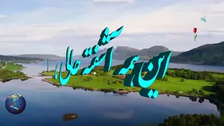 ترانه آشفته حالی با صدای خانم شکیلا و آقای افتخاری 