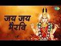 Jai Jai Bhairavi | जय जय भैरवी | Mata ke Aarti, Bhajan aur Gaane | Sharda Sinha | शुक्रवार Special