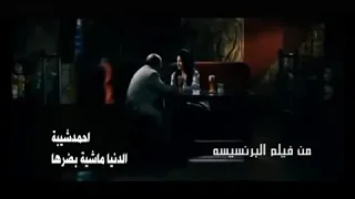 احمد شيبه اغنيه الدنيا ماشيه بطهره 