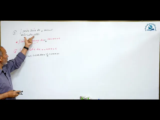 ⁣مادة الرياضيات للصف السادس الاعدادي : تكامل الدوال الدائرية