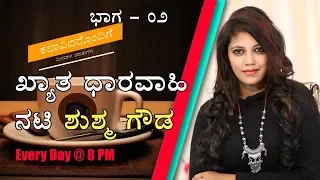 hard work leads to success kannada actress sushma gowda interview naya tv kannada interview