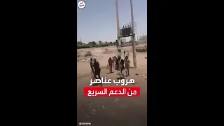الجيش السوداني ينشر فيديو قال إنه لعناصر هاربة من قوات الدعم السريع 