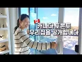 Eng)90만원 반지하부터 6억짜리 집 까지 🏠 캐나다에서 그동안 우리가 살았던 집들 룸투어