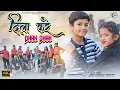Lagu Dila Kare Dhak Dhak / New Nagpuri  Video  2025 /  Singer -  Umesh kumar Mahto / Arpan Studio /