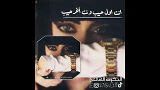 ترند تك تك هذا اخر كلام في العشق والغرام 2025 اغاني عراقيه حصريا 