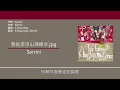 Serrini - 我在流浮山滴眼水 jpg [歌詞同步/粵拼字幕][Jyutping Lyrics]