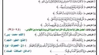 امتحانات قران كريم للصف الرابع الابتدائي الازهرى الترم التاني       امتحانات الازهر دندنها