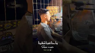 احنا اي عملنا معاكم      الكروان بيبو هريدي دندنها