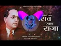 Download Lagu 𝗕𝗛𝗜𝗠 𝗥𝗔𝗢 𝗘𝗞𝗔𝗖𝗛 𝗥𝗔𝗝𝗔 𝗕𝗘𝗦𝗧 𝗗𝗝 𝗦𝗢𝗡𝗚 || 𝗗𝗝𝗦  𝗢𝗙 𝗗𝗢𝗠𝗕𝗜𝗩𝗔𝗟𝗜 || ✔️✔️✔️✔️$® || ©®