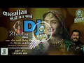 Download Lagu DJ Remix Desi Dhol Geeta Rabari new Song  | @ShreeCheharGoga  Non Stop Gujarati remix song 2022