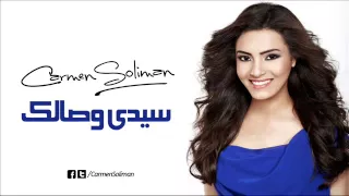كارمن سليمان سيدى وصالك                              دندنها
