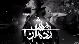 مسلم مش ندمان ريمكس دندنها