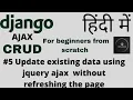 Updata data using ajax and django and change real-time Django ajax CRUD in hindi for beginners