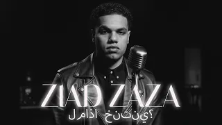                            عمرو مصطفى و زياد ظاظا و معتز ماضي   بعتيني ليه  صالو                     دندنها