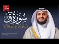 Download Lagu سورة ق الشيخ مشاري راشد العفاسي Surah Qaf - Mishary Alafasy