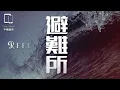 避難所 Refuge / New Creation Worship [ 動態歌詞 ] 新造敬拜 @roni-songbook