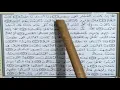 Download Lagu SURAT/SOURATE AL MUTAFFIFIN - Hafs - سورة المطففين - حفص