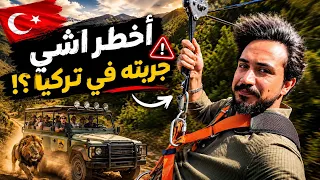 ما توقعت اللي صار معي في تركيا 😱 !