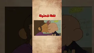 لقطة محذوفة من كرتون كلارنس كلارنس كرتون  لقطة محذوفة من كرتون كلارنس كلارنس كرتون