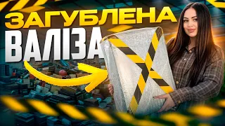 КУПИЛА ЗАГУБЛЕНУ ВАЛІЗУ З АУКЦІОНУ / ВСЕРЕДИНІ МОЖУТЬ БУТИ ЦІННІ РЕЧІ 😳