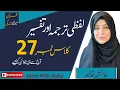 Surat Al-Baqarah part 27