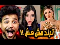 ترند هش هش الزرافه خرب الدنيا في مصر 😂!!
