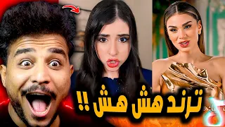 ترند هش هش الزرافه خرب الدنيا في مصر 