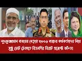 লুৎফুজ্জামান বাবরের নেতৃত্বে নিয়ে সুষ্ঠু ভোট ঠেকাতে বিএনপির বিরাট প্রজেক্ট ফাঁ*স!