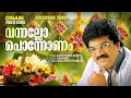 Vannallo Ponnonam | M.G.Sreekumar | Chittoor Gopi | Kannan | Onam Songs
