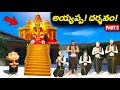Lagu Shinchan \u0026 Franklin SABARIMALA DARSHANAM 😭🙏 | Ayyappa Swamy Blessings | GTA 5 Telugu – Part 2