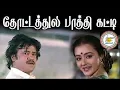 Download Lagu Thottathula Paathi Katti song Movie Name Velaikaran