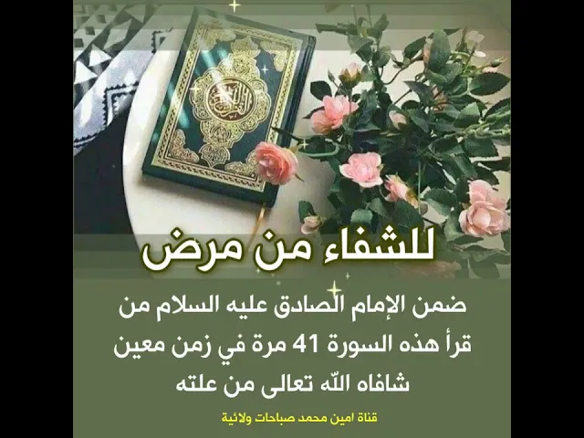⁣من قرأ هذه السورة 41 مرة في هذا الوقت المعين رزقه الله تعالى العافية إن شاء الله تعالى