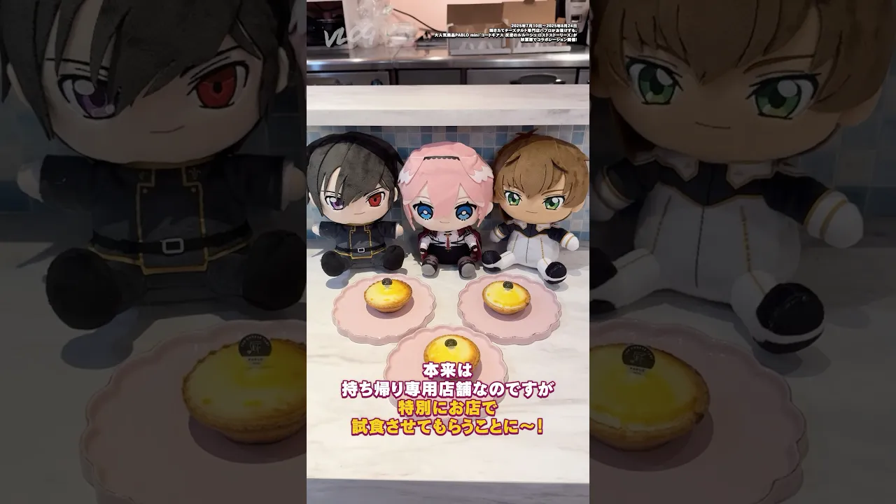 PABLO×コードギアスコラボが熱いぜ！ #shorts #hololive #ホロライブ