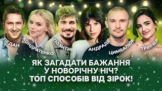 Трінчер дзвонить коханому Andrade їсть виноград Як загадати бажання на Новий рік Способи зірок 