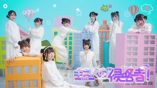 キスハグ侵略者！/iLiFE!