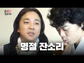 Download Lagu 넉살형 제사상에 마카롱 올려도 돼요? | 명절 예절