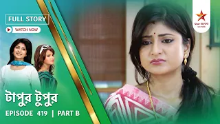 Full Story | Tapur Tupur | Episode 419 | Part B