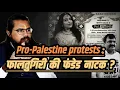 Download Lagu Pro-Palestine protests:फालतुगिरी की फंडेड नाटक?