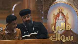 ما لي سواك يا سيدي القس اندرو فيليب و جوش القس اندرو 