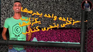 حاله واتس عمر         مهرجان بحر ابتريل دندنها