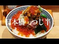 Tokyo Seafood Donburi Tsujihan Near Tokyo Station Yaesu Exit Affordable Filling Kaisen Bowl