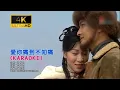 Download Lagu 張學友 愛你痛到不知痛(1999雪山飛狐主題曲tv版主題曲)