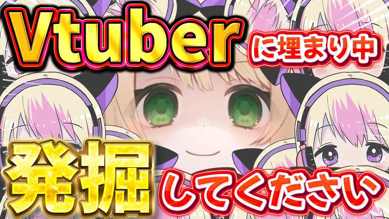 【朝活雑談】おはちく☀200名様で発掘⚡Vtuberに埋まってます⚡初見さんも大歓迎【新人Vtuber  笑来ちくわ  】耐久　/　作業用　/　ライブのサムネイル