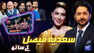 Sadia Faisal | Imran Ashraf | Mazaq Raat Season 2 | Ep #471 | Sakhawat Naaz | Honey Albella
