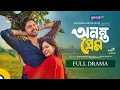 Lagu Ononto Prem | অনন্ত প্রেম | Tanay Biswas, Reya Barmon | Miftah | New Bangla Natok | Global TV Online