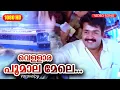 Download Lagu വെള്ളാരപ്പൂമല മേലേ HD | Varavelpu Malayalam Film Song |  Mohanlal | Revathi