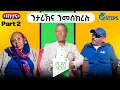 Lagu #eritrean ወግዒ ምስ ኣባላት ኣሃዱ ከቢድ ብረት\