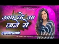 Download Lagu Aap ke Aa Jane Se || Edm Jhankaar Remix || Dil Dhadakta Hai Mera Hindi Sad 💕 Song Remix DjSkMusic